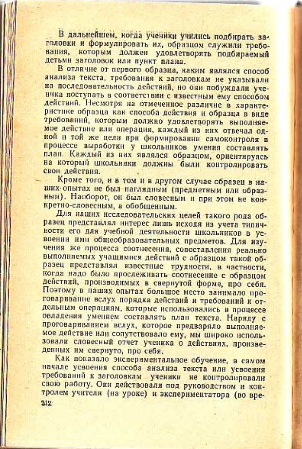 📖 PDF. Вопросы психологии учебной деятельности младших школьников. Эльконин Д. Б. Страница 215. Читать онлайн pdf