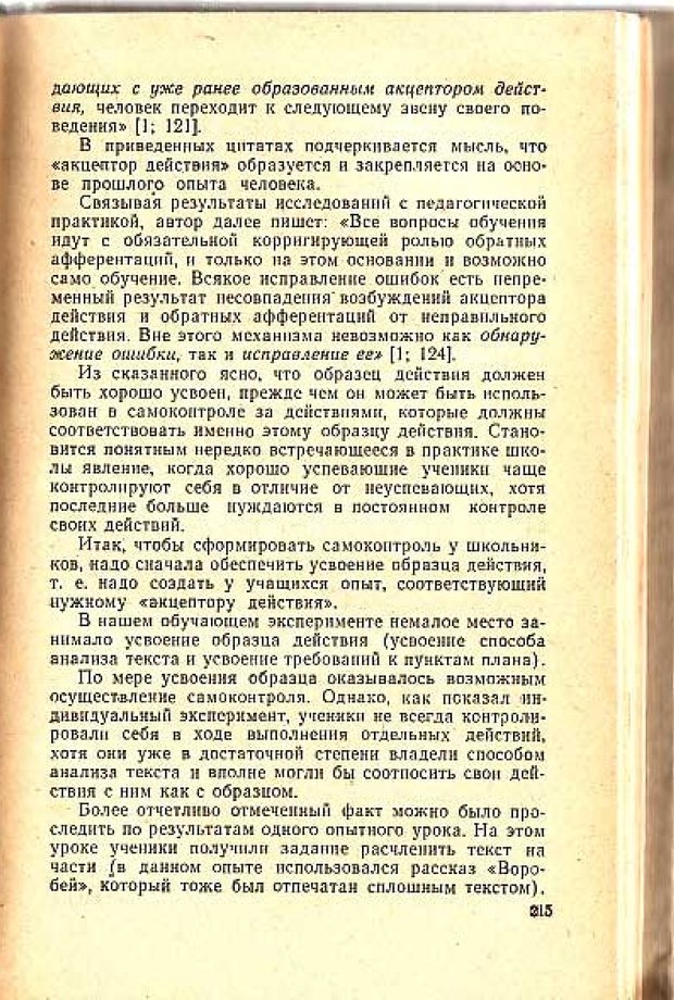 📖 PDF. Вопросы психологии учебной деятельности младших школьников. Эльконин Д. Б. Страница 218. Читать онлайн pdf