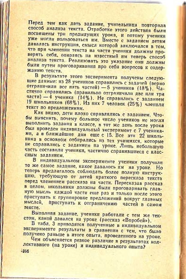 📖 PDF. Вопросы психологии учебной деятельности младших школьников. Эльконин Д. Б. Страница 219. Читать онлайн pdf