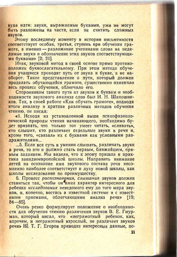 📖 PDF. Вопросы психологии учебной деятельности младших школьников. Эльконин Д. Б. Страница 22. Читать онлайн pdf