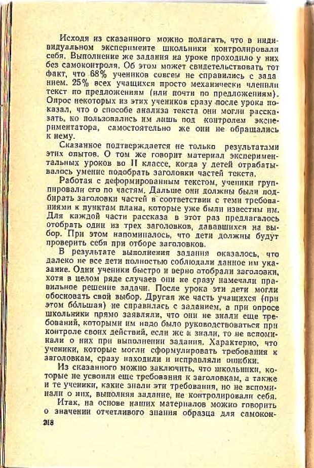 📖 PDF. Вопросы психологии учебной деятельности младших школьников. Эльконин Д. Б. Страница 221. Читать онлайн pdf