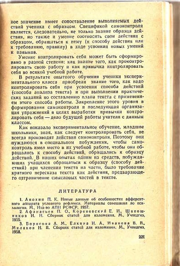 📖 PDF. Вопросы психологии учебной деятельности младших школьников. Эльконин Д. Б. Страница 224. Читать онлайн pdf