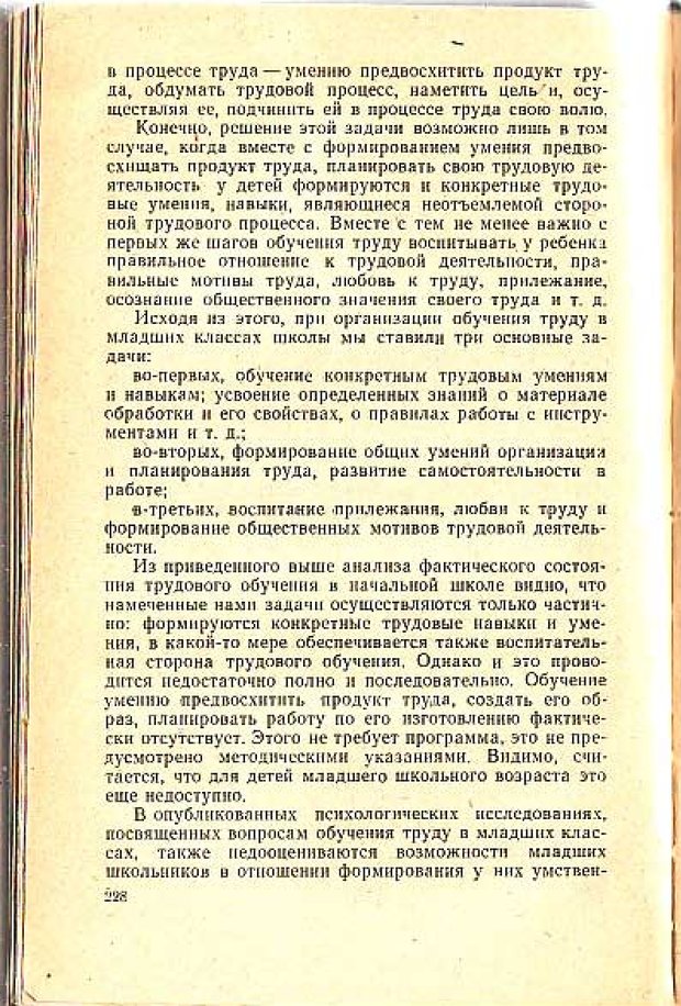 📖 PDF. Вопросы психологии учебной деятельности младших школьников. Эльконин Д. Б. Страница 229. Читать онлайн pdf