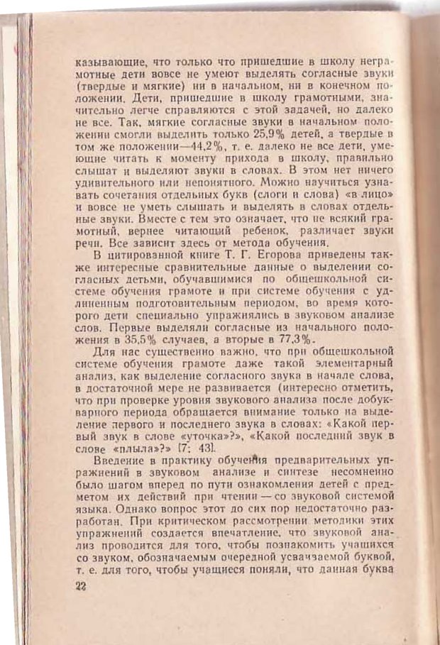📖 PDF. Вопросы психологии учебной деятельности младших школьников. Эльконин Д. Б. Страница 23. Читать онлайн pdf