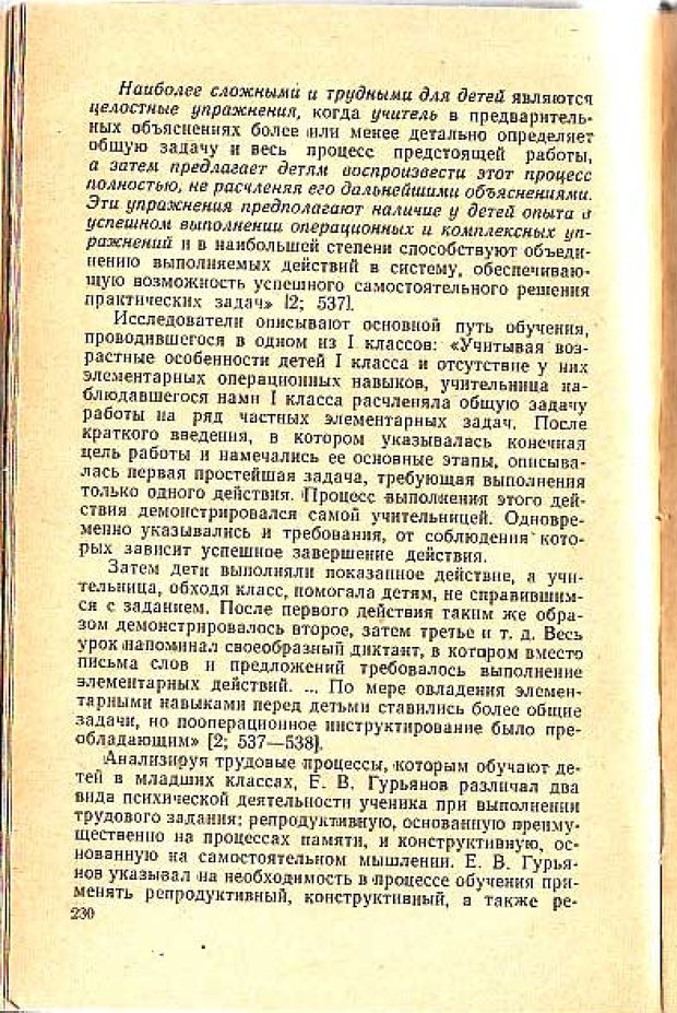 📖 PDF. Вопросы психологии учебной деятельности младших школьников. Эльконин Д. Б. Страница 231. Читать онлайн pdf