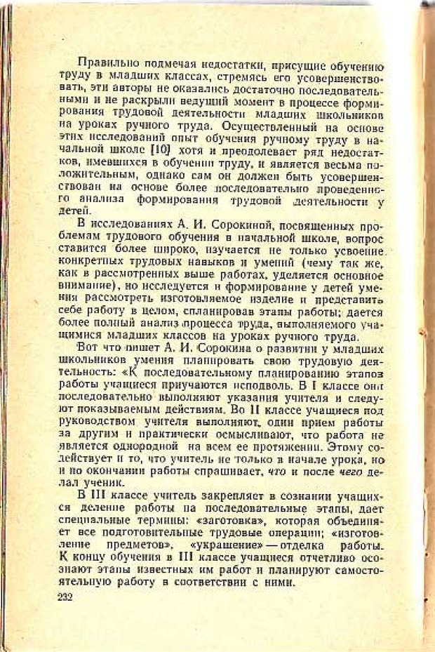📖 PDF. Вопросы психологии учебной деятельности младших школьников. Эльконин Д. Б. Страница 233. Читать онлайн pdf