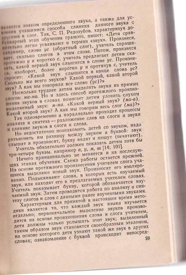 📖 PDF. Вопросы психологии учебной деятельности младших школьников. Эльконин Д. Б. Страница 24. Читать онлайн pdf