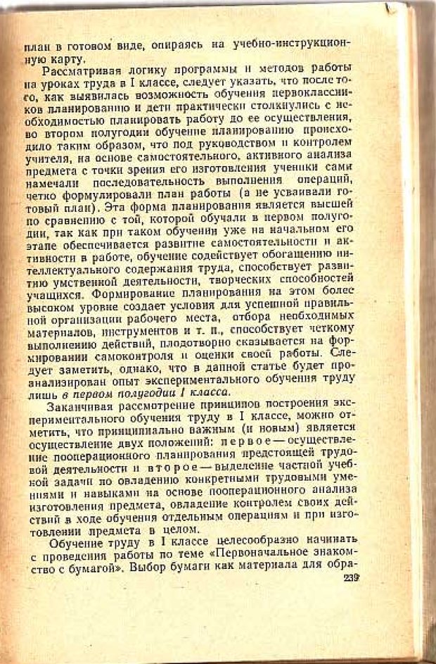 📖 PDF. Вопросы психологии учебной деятельности младших школьников. Эльконин Д. Б. Страница 240. Читать онлайн pdf