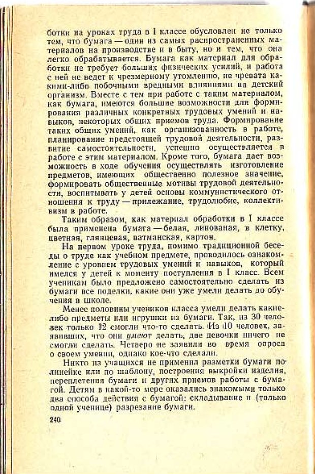 📖 PDF. Вопросы психологии учебной деятельности младших школьников. Эльконин Д. Б. Страница 241. Читать онлайн pdf