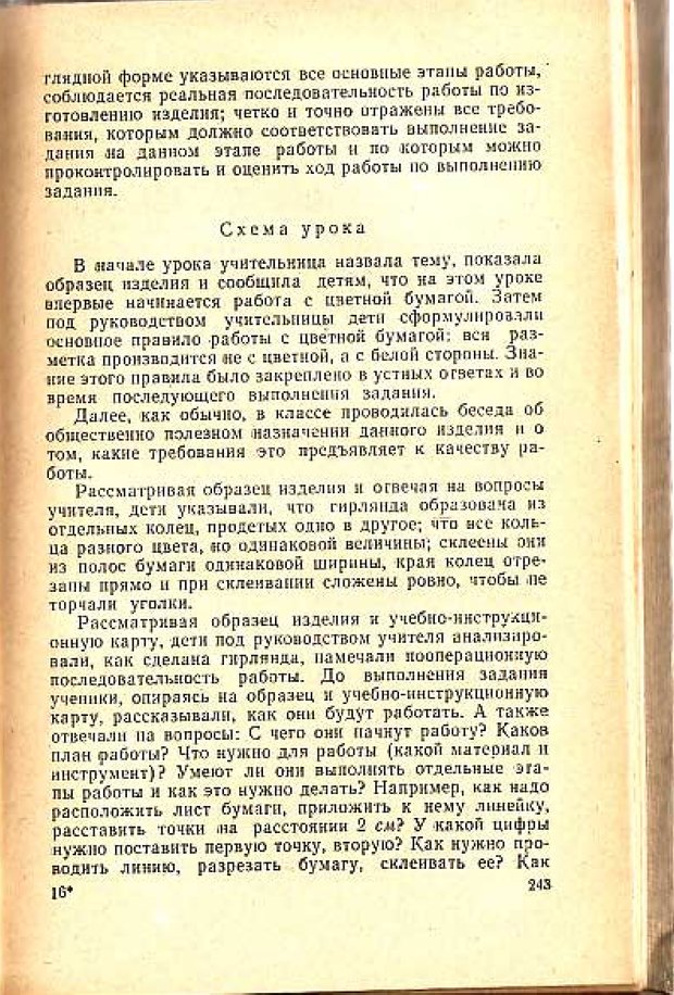 📖 PDF. Вопросы психологии учебной деятельности младших школьников. Эльконин Д. Б. Страница 244. Читать онлайн pdf