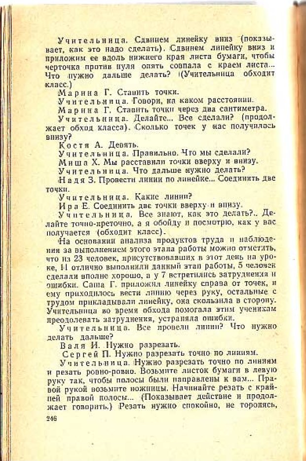 📖 PDF. Вопросы психологии учебной деятельности младших школьников. Эльконин Д. Б. Страница 247. Читать онлайн pdf