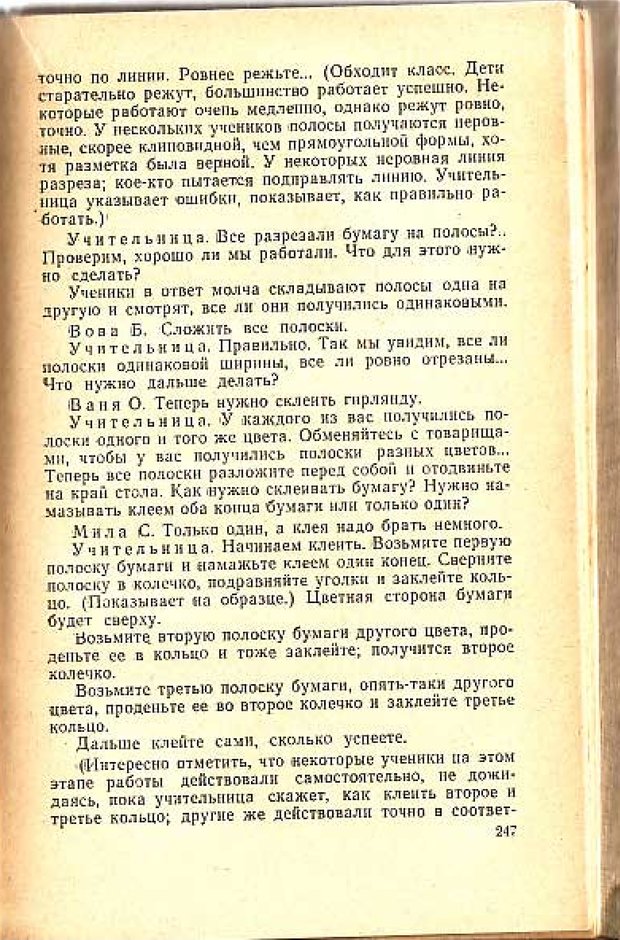 📖 PDF. Вопросы психологии учебной деятельности младших школьников. Эльконин Д. Б. Страница 248. Читать онлайн pdf