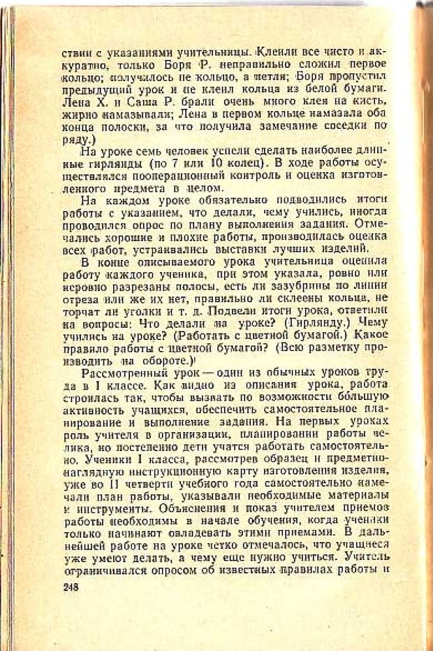 📖 PDF. Вопросы психологии учебной деятельности младших школьников. Эльконин Д. Б. Страница 249. Читать онлайн pdf