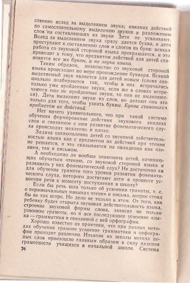 📖 PDF. Вопросы психологии учебной деятельности младших школьников. Эльконин Д. Б. Страница 25. Читать онлайн pdf