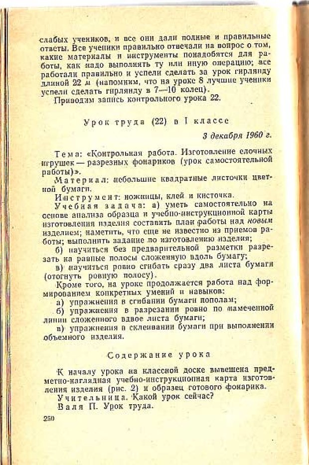 📖 PDF. Вопросы психологии учебной деятельности младших школьников. Эльконин Д. Б. Страница 251. Читать онлайн pdf