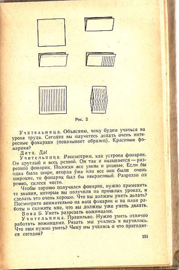 📖 PDF. Вопросы психологии учебной деятельности младших школьников. Эльконин Д. Б. Страница 252. Читать онлайн pdf