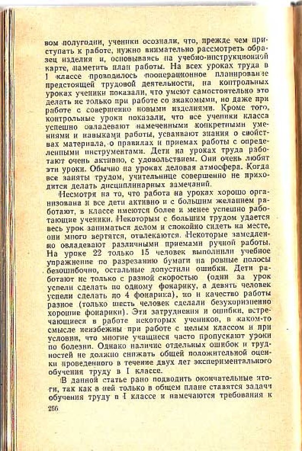 📖 PDF. Вопросы психологии учебной деятельности младших школьников. Эльконин Д. Б. Страница 257. Читать онлайн pdf