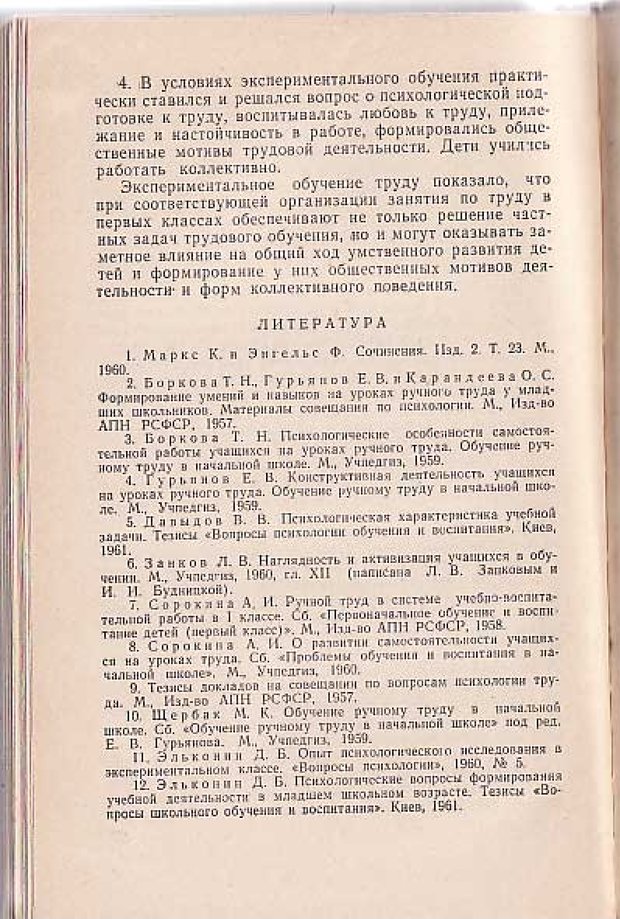 📖 PDF. Вопросы психологии учебной деятельности младших школьников. Эльконин Д. Б. Страница 259. Читать онлайн pdf