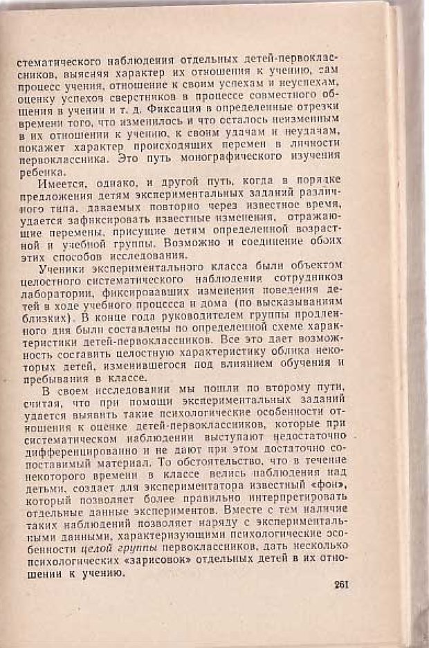 📖 PDF. Вопросы психологии учебной деятельности младших школьников. Эльконин Д. Б. Страница 262. Читать онлайн pdf