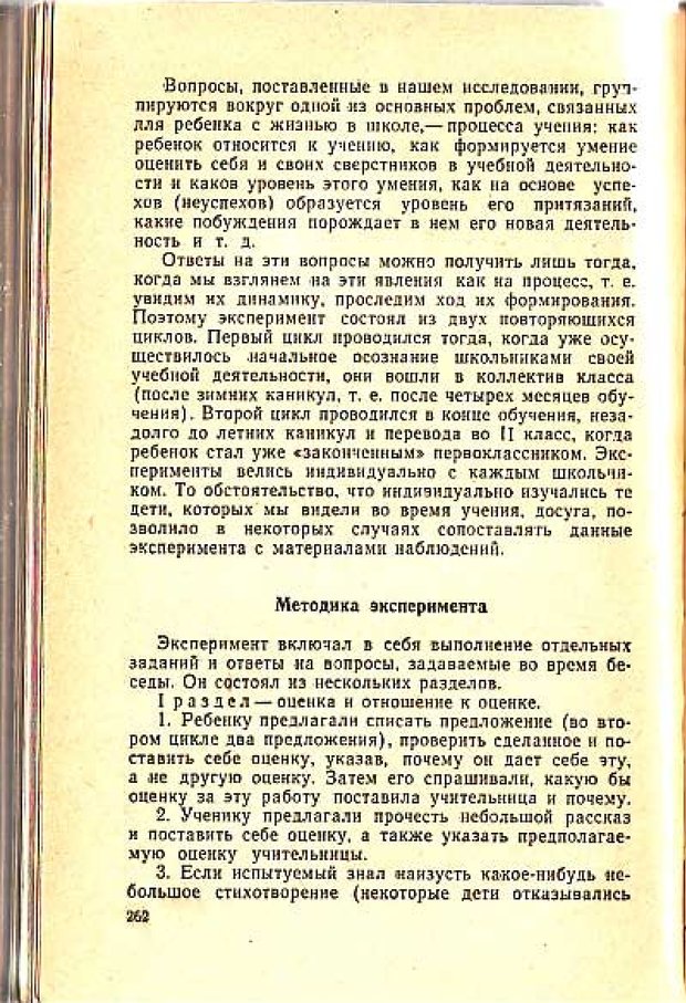 📖 PDF. Вопросы психологии учебной деятельности младших школьников. Эльконин Д. Б. Страница 263. Читать онлайн pdf