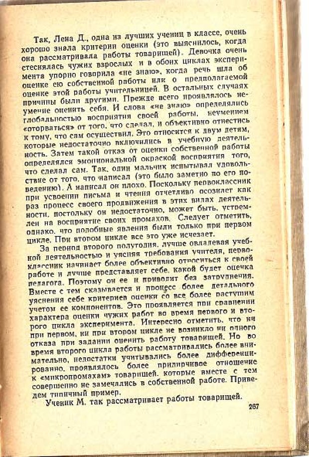 📖 PDF. Вопросы психологии учебной деятельности младших школьников. Эльконин Д. Б. Страница 268. Читать онлайн pdf