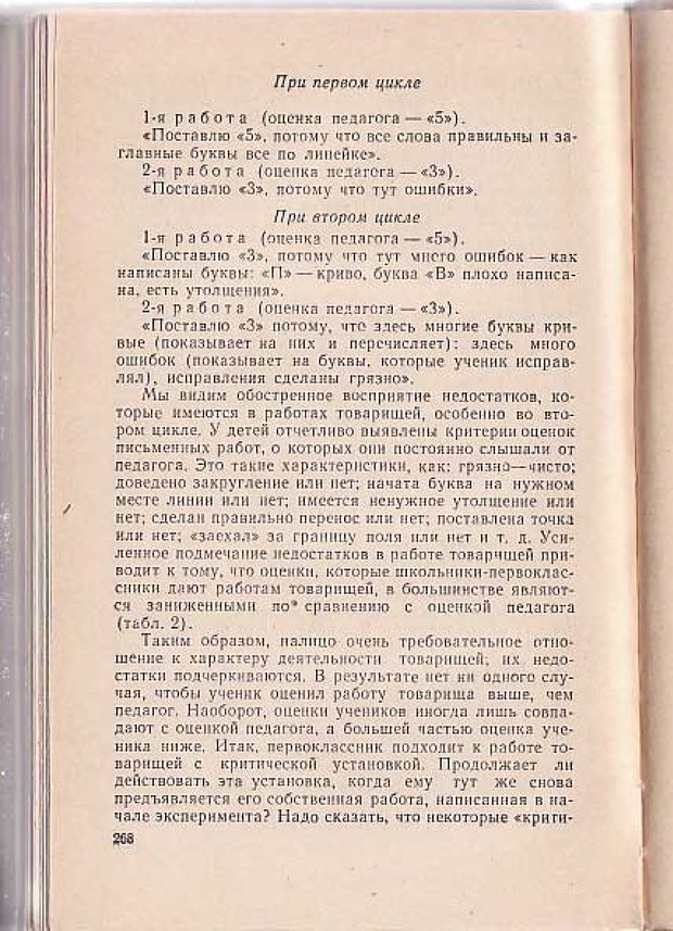 📖 PDF. Вопросы психологии учебной деятельности младших школьников. Эльконин Д. Б. Страница 269. Читать онлайн pdf