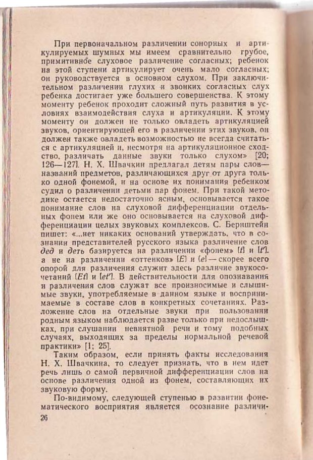 📖 PDF. Вопросы психологии учебной деятельности младших школьников. Эльконин Д. Б. Страница 27. Читать онлайн pdf