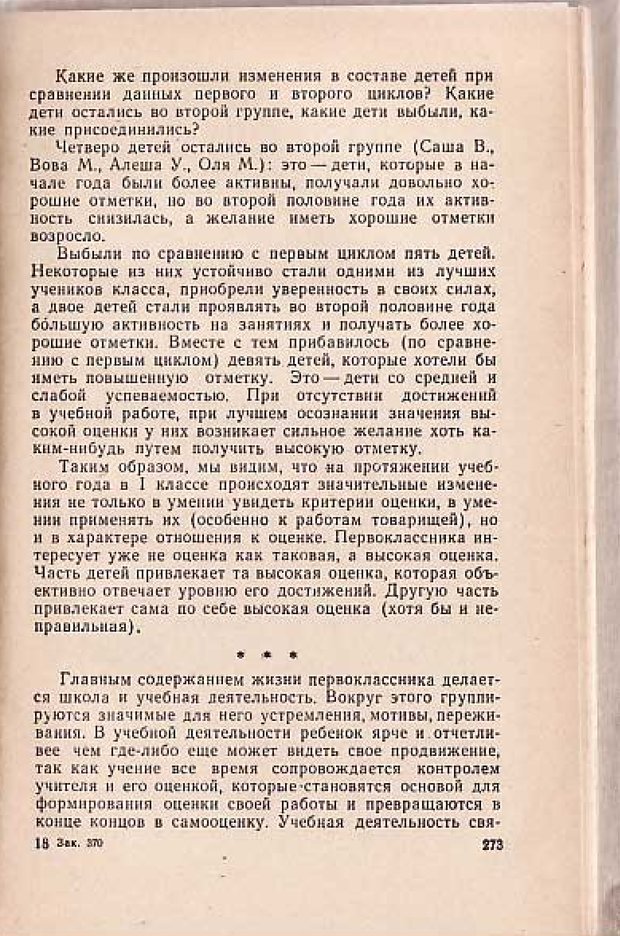 📖 PDF. Вопросы психологии учебной деятельности младших школьников. Эльконин Д. Б. Страница 274. Читать онлайн pdf