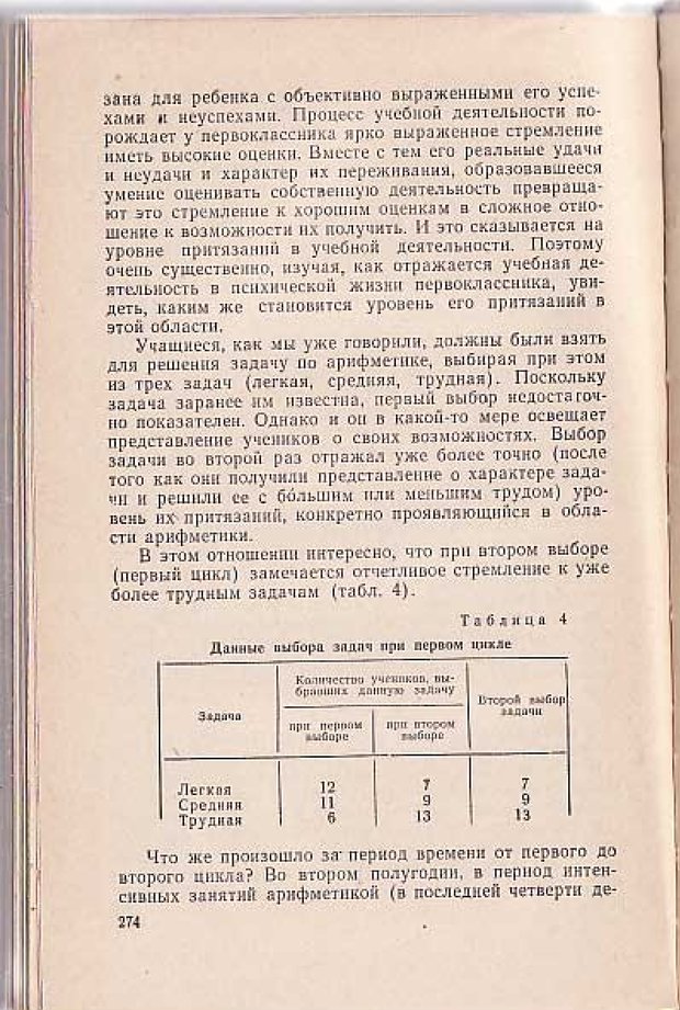 📖 PDF. Вопросы психологии учебной деятельности младших школьников. Эльконин Д. Б. Страница 275. Читать онлайн pdf