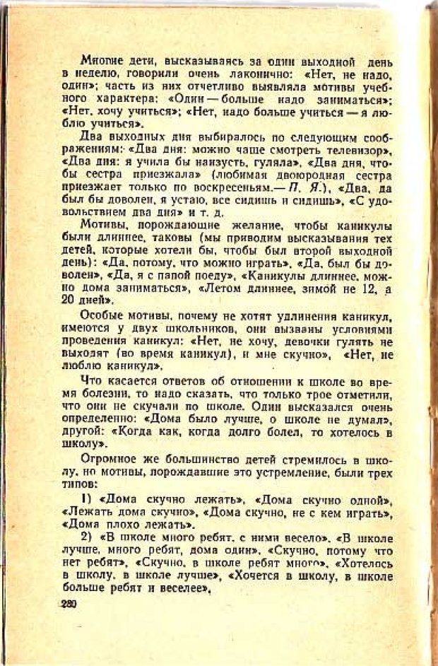 📖 PDF. Вопросы психологии учебной деятельности младших школьников. Эльконин Д. Б. Страница 281. Читать онлайн pdf