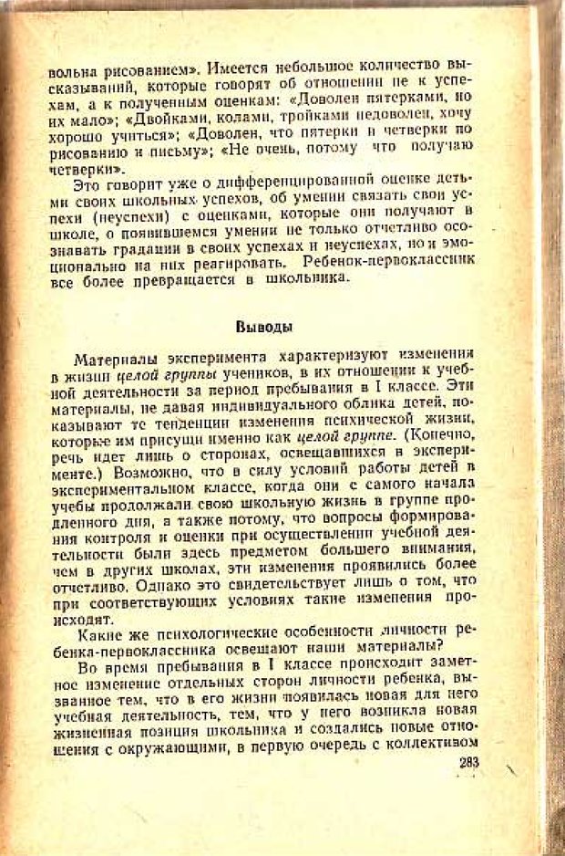 📖 PDF. Вопросы психологии учебной деятельности младших школьников. Эльконин Д. Б. Страница 284. Читать онлайн pdf