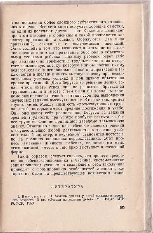 📖 PDF. Вопросы психологии учебной деятельности младших школьников. Эльконин Д. Б. Страница 286. Читать онлайн pdf