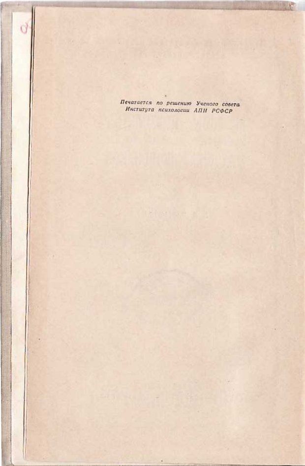 📖 PDF. Вопросы психологии учебной деятельности младших школьников. Эльконин Д. Б. Страница 3. Читать онлайн pdf