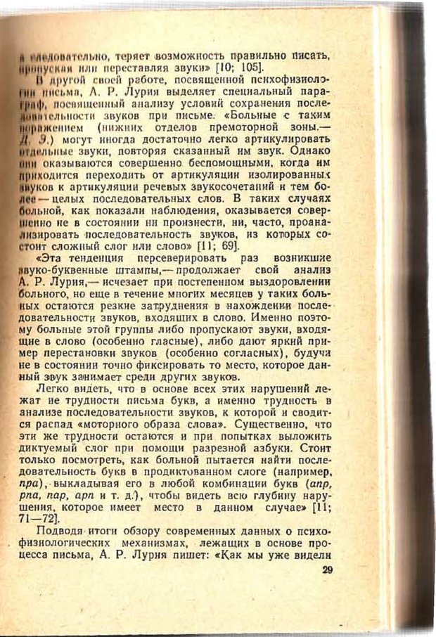 📖 PDF. Вопросы психологии учебной деятельности младших школьников. Эльконин Д. Б. Страница 30. Читать онлайн pdf