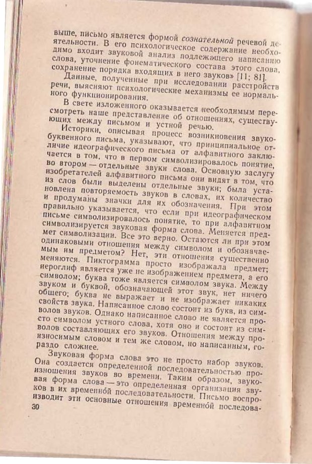 📖 PDF. Вопросы психологии учебной деятельности младших школьников. Эльконин Д. Б. Страница 31. Читать онлайн pdf