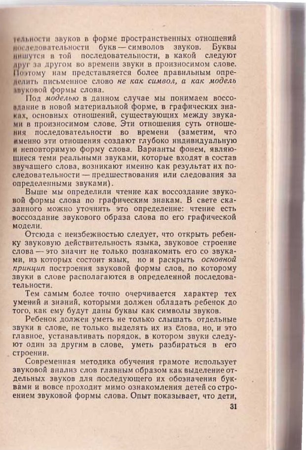 📖 PDF. Вопросы психологии учебной деятельности младших школьников. Эльконин Д. Б. Страница 32. Читать онлайн pdf
