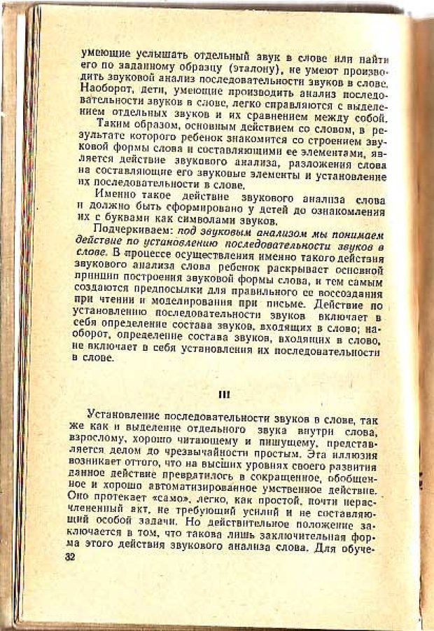 📖 PDF. Вопросы психологии учебной деятельности младших школьников. Эльконин Д. Б. Страница 35. Читать онлайн pdf