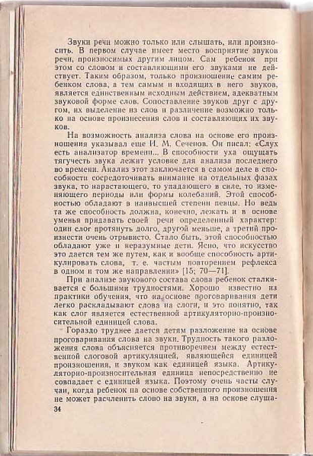 📖 PDF. Вопросы психологии учебной деятельности младших школьников. Эльконин Д. Б. Страница 37. Читать онлайн pdf