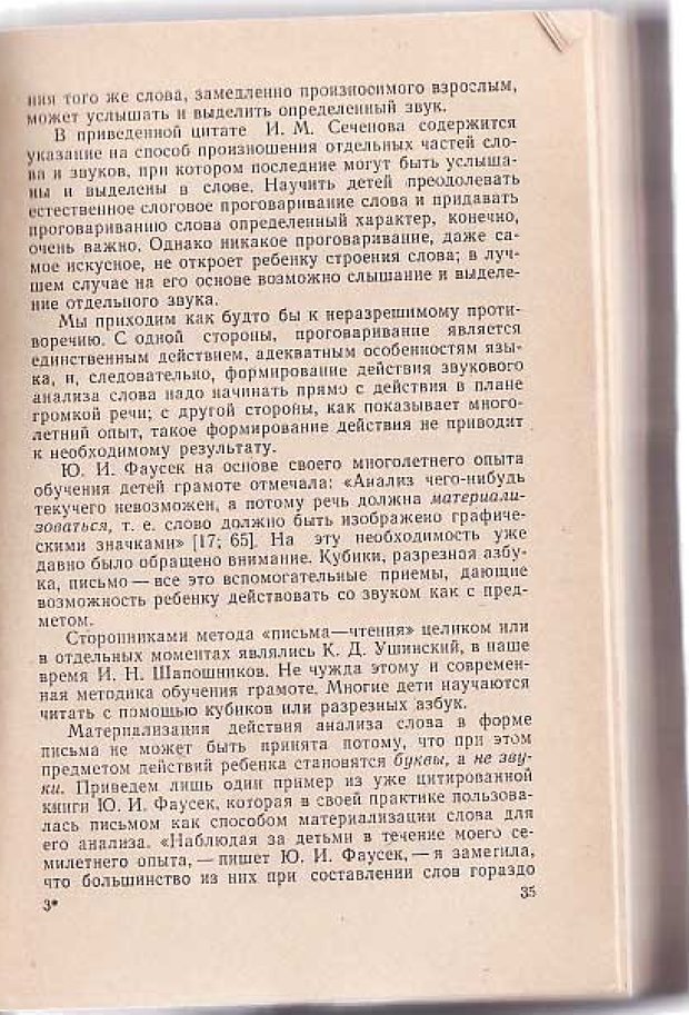 📖 PDF. Вопросы психологии учебной деятельности младших школьников. Эльконин Д. Б. Страница 38. Читать онлайн pdf