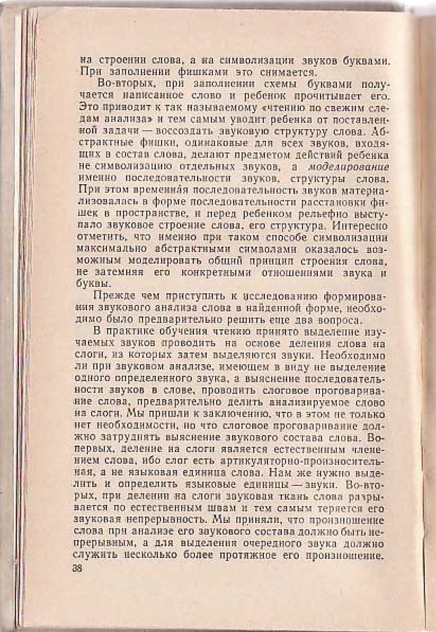 📖 PDF. Вопросы психологии учебной деятельности младших школьников. Эльконин Д. Б. Страница 41. Читать онлайн pdf