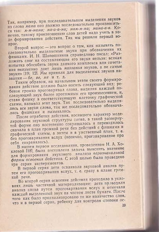 📖 PDF. Вопросы психологии учебной деятельности младших школьников. Эльконин Д. Б. Страница 42. Читать онлайн pdf