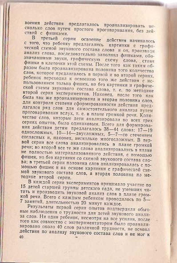 📖 PDF. Вопросы психологии учебной деятельности младших школьников. Эльконин Д. Б. Страница 43. Читать онлайн pdf