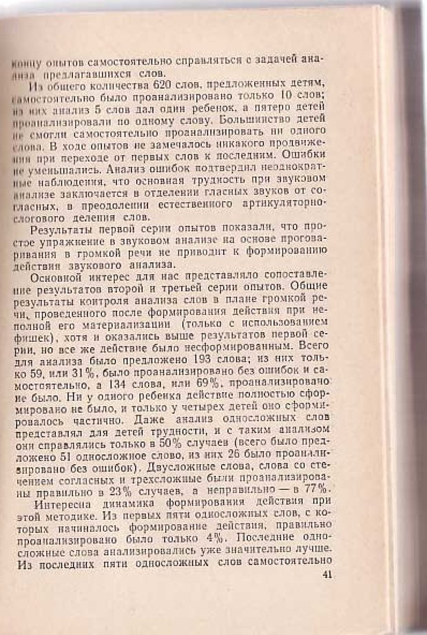 📖 PDF. Вопросы психологии учебной деятельности младших школьников. Эльконин Д. Б. Страница 44. Читать онлайн pdf