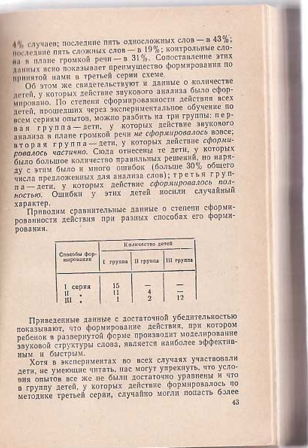📖 PDF. Вопросы психологии учебной деятельности младших школьников. Эльконин Д. Б. Страница 46. Читать онлайн pdf