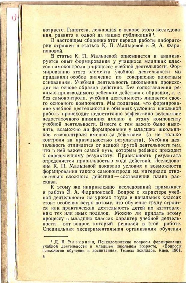 📖 PDF. Вопросы психологии учебной деятельности младших школьников. Эльконин Д. Б. Страница 5. Читать онлайн pdf