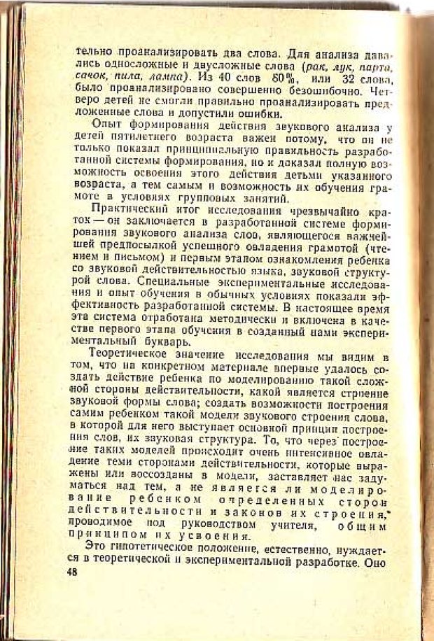 📖 PDF. Вопросы психологии учебной деятельности младших школьников. Эльконин Д. Б. Страница 51. Читать онлайн pdf