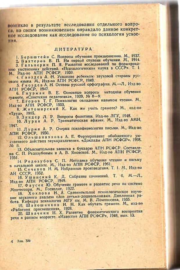 📖 PDF. Вопросы психологии учебной деятельности младших школьников. Эльконин Д. Б. Страница 52. Читать онлайн pdf