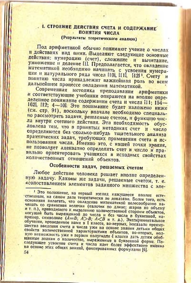 📖 PDF. Вопросы психологии учебной деятельности младших школьников. Эльконин Д. Б. Страница 57. Читать онлайн pdf