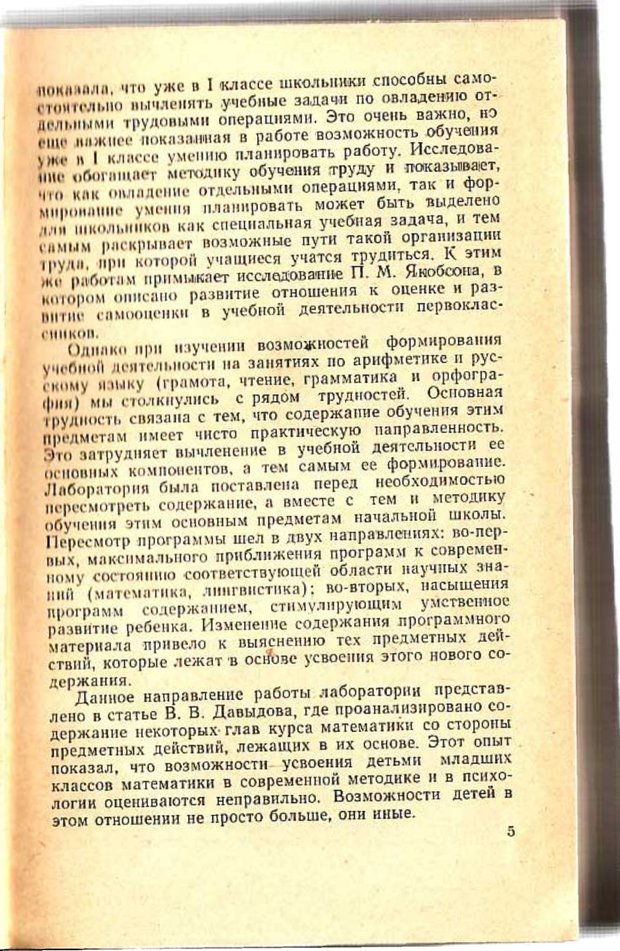 📖 PDF. Вопросы психологии учебной деятельности младших школьников. Эльконин Д. Б. Страница 6. Читать онлайн pdf