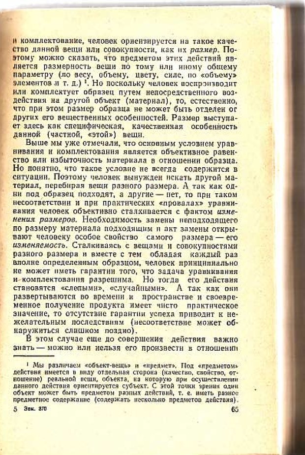 📖 PDF. Вопросы психологии учебной деятельности младших школьников. Эльконин Д. Б. Страница 68. Читать онлайн pdf